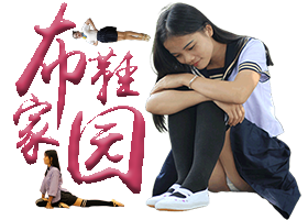 布鞋文章图片在线分享